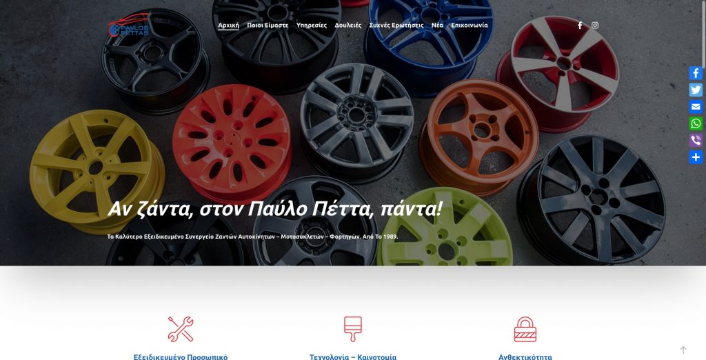 Pavlos Pettas created with Crocal